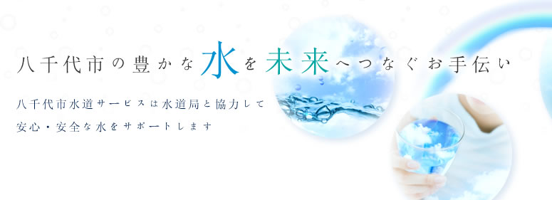 漏水などの水道トラブル